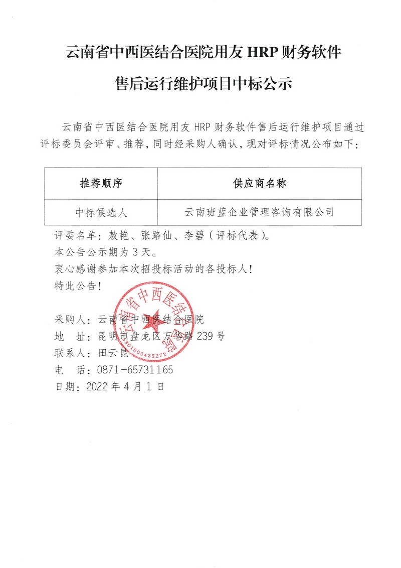 采購項目中標(biāo)公示.jpg